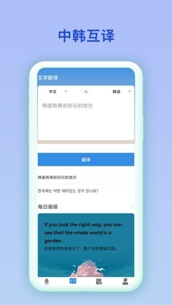 韩语翻译官截图4