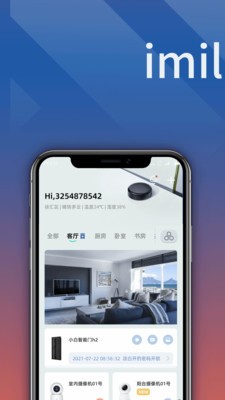 小白慧家截图3
