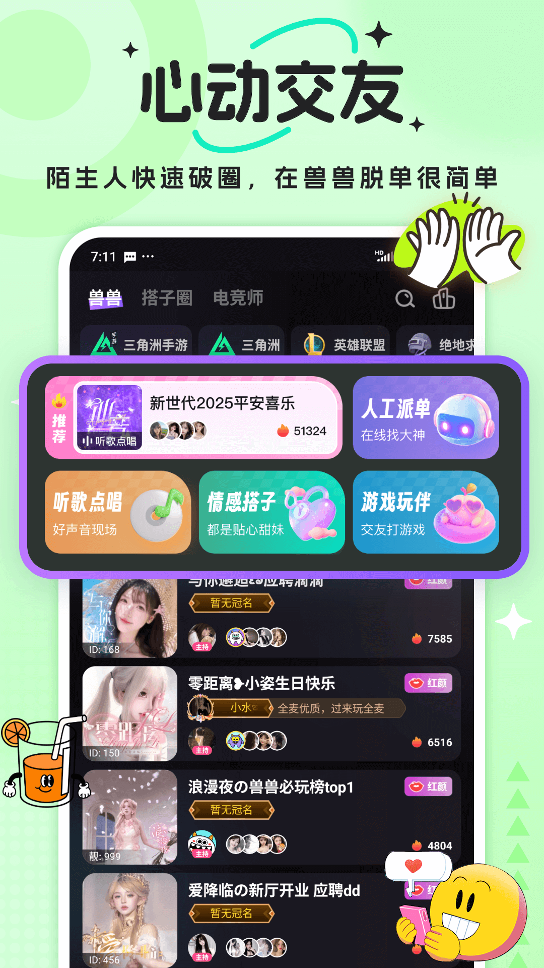 兽兽开黑截图4