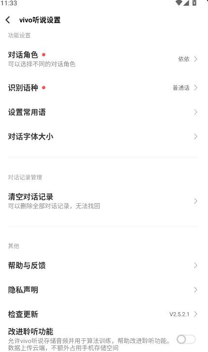 vivo听说