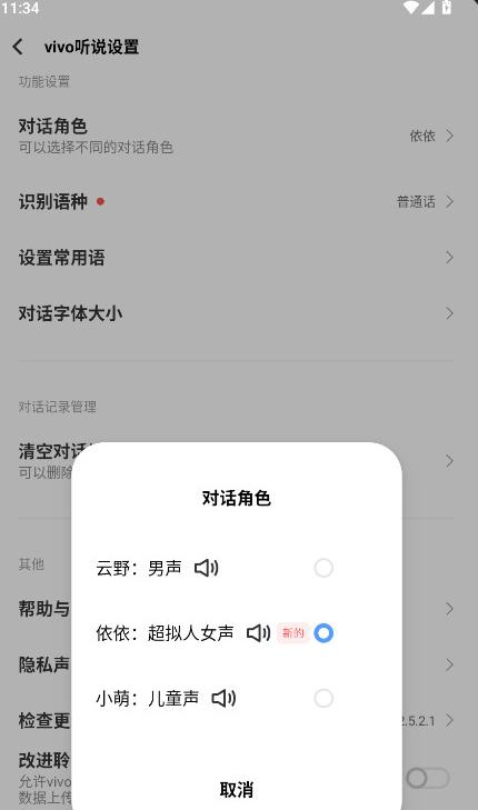 vivo听说