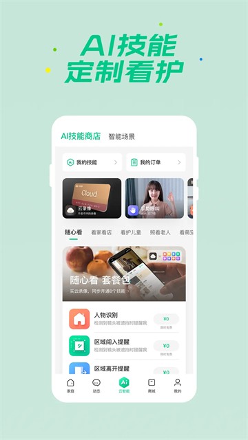 360智慧生活截图4