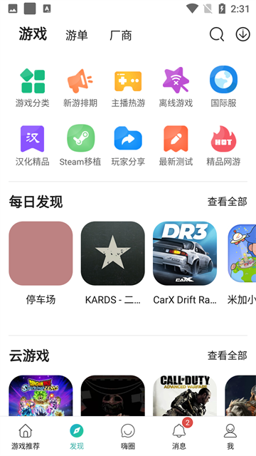 酷酷跑游戏盒截图2