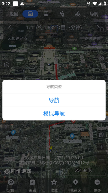 奥维互动地图卫星高清版截图1