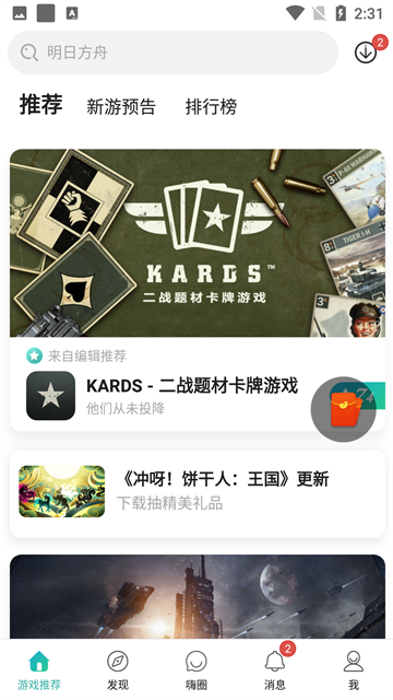 酷酷跑游戏盒截图4