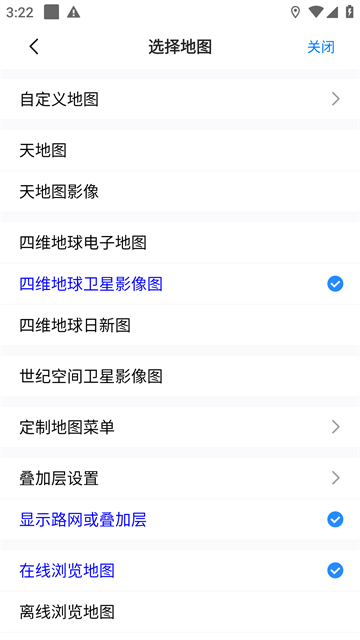 奥维互动地图卫星高清版截图4