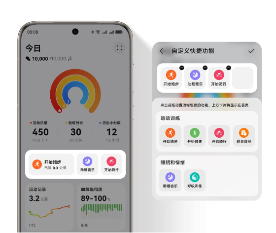 华为运动健康