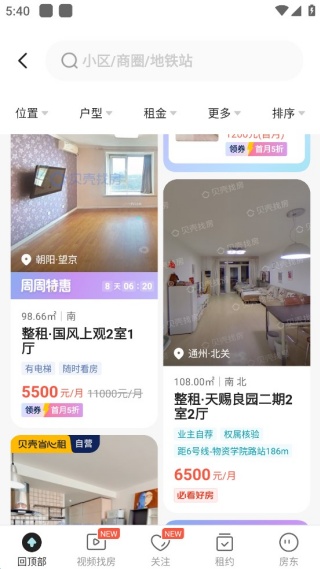 贝壳找房