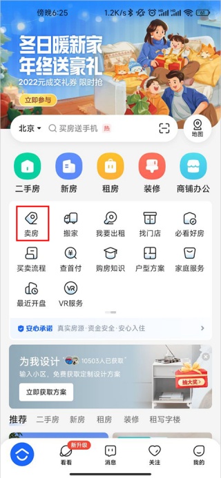 贝壳找房