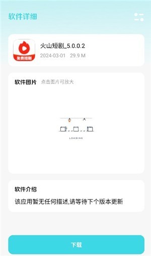 小立软件库截图2