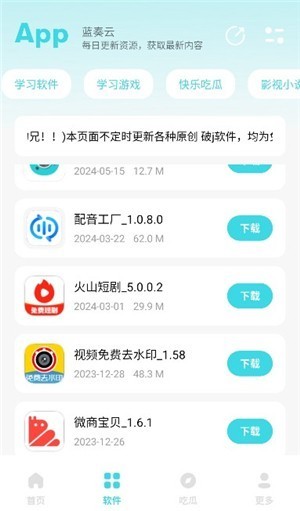 小立软件库截图1