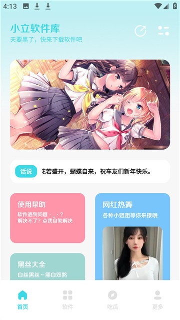 小立软件库截图3