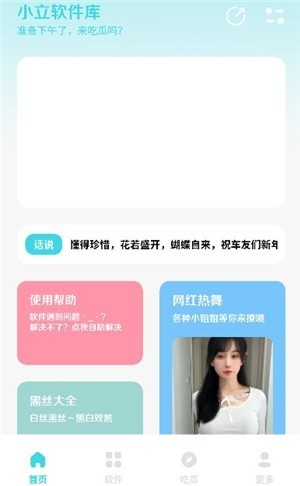 小立软件库截图4
