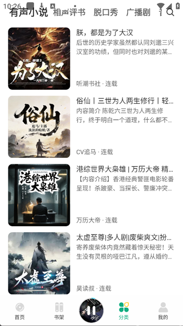 小梨听书截图2