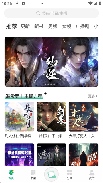 小梨听书截图3