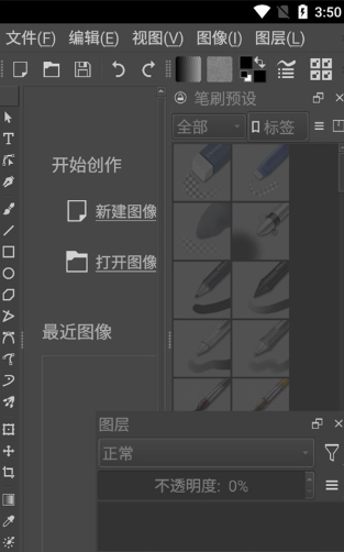 krita绘画
