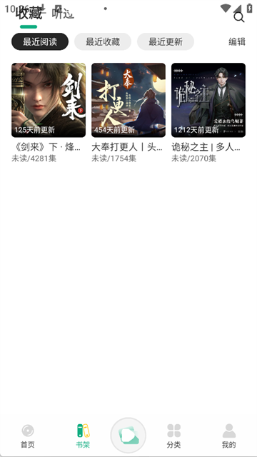 小梨听书截图4