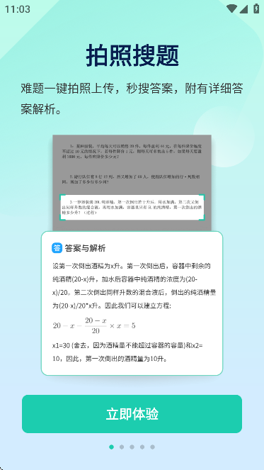 作业全能王截图1