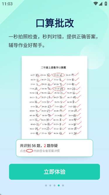 作业全能王截图2