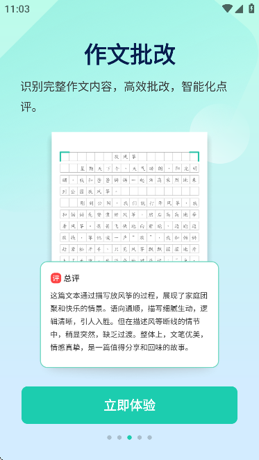 作业全能王截图3