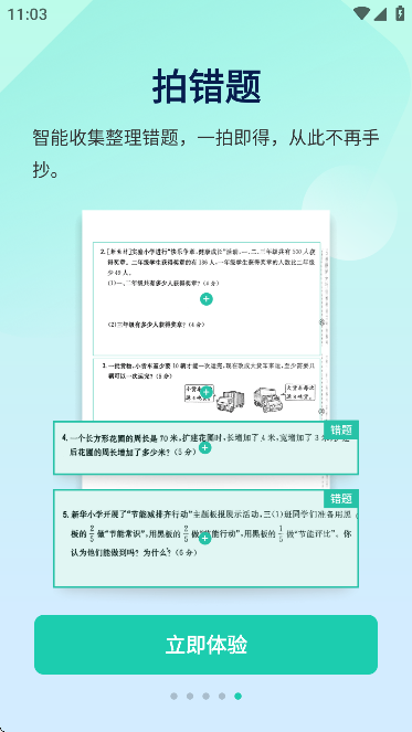 作业全能王截图4