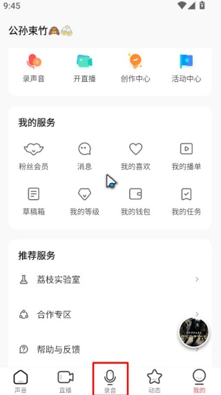 荔枝FM广播剧