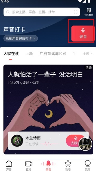 荔枝FM广播剧