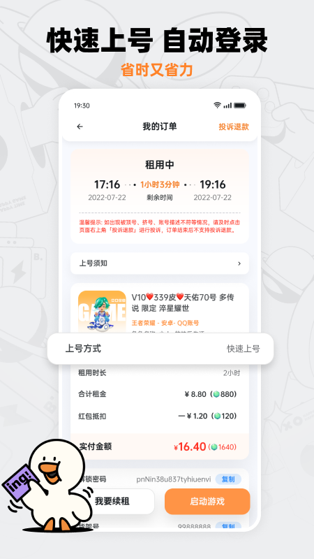 租号宝极速版截图1