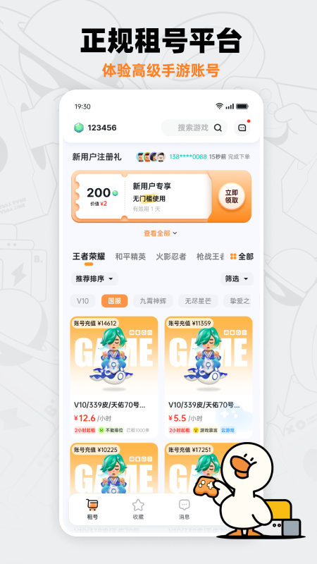 租号宝极速版截图2