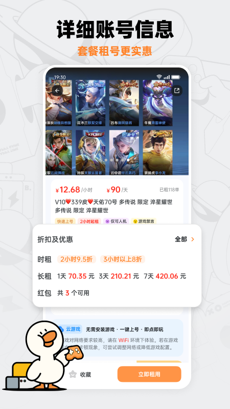 租号宝极速版截图3
