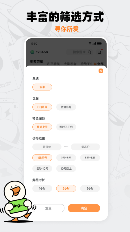 租号宝极速版截图4