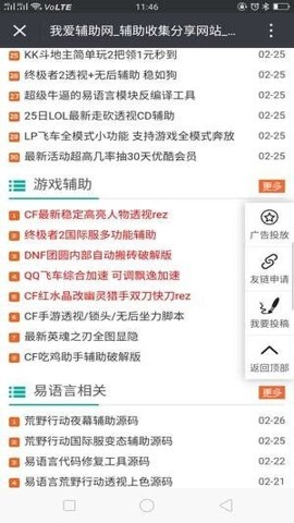 我爱辅助网截图1