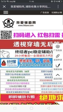 我爱辅助网截图3