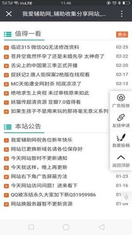我爱辅助网截图2
