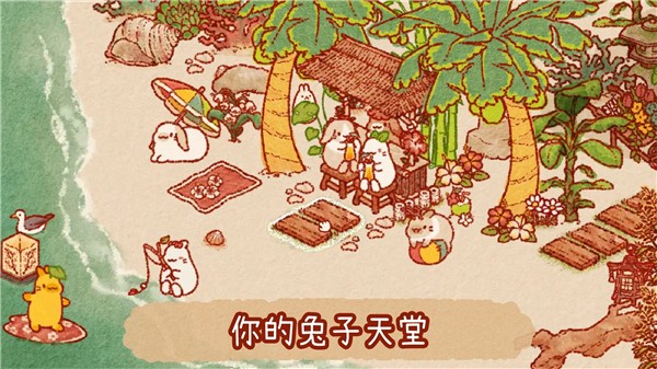 兔兔岛国际服截图3