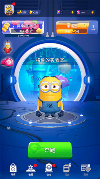 小黄人快跑神偷奶爸
