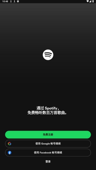 Spotify中文版