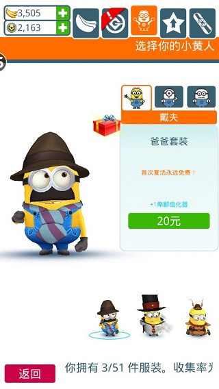 小黄人快跑神偷奶爸