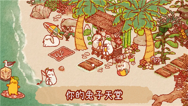 兔兔岛国际服
