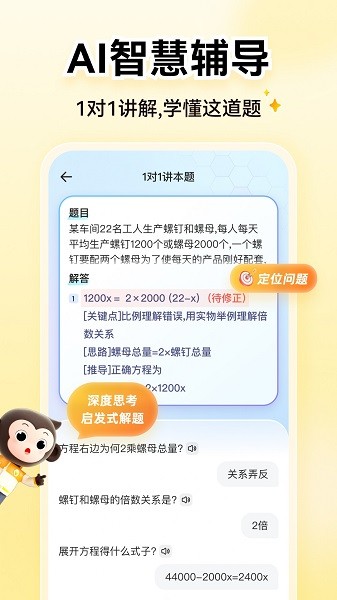 小猿口算截图2
