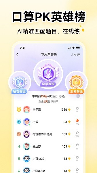 小猿口算截图1
