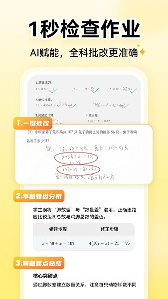 小猿口算截图3