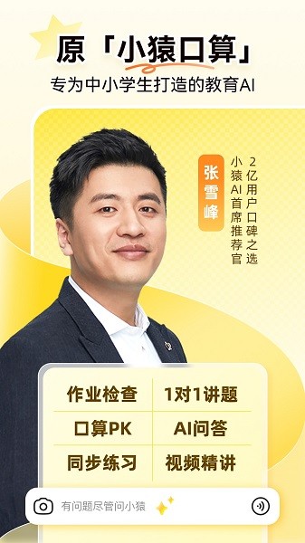 小猿口算截图4