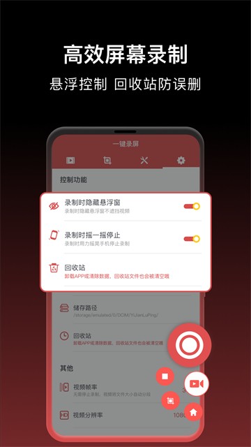 一键录屏截图2