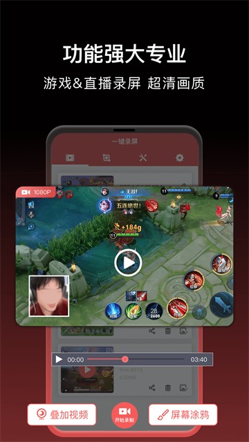 一键录屏截图4