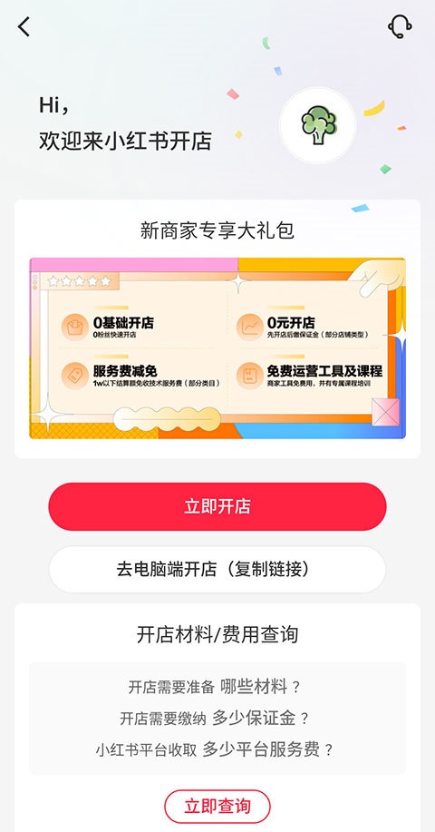 小红书个人怎么开店 个人开店详细步骤