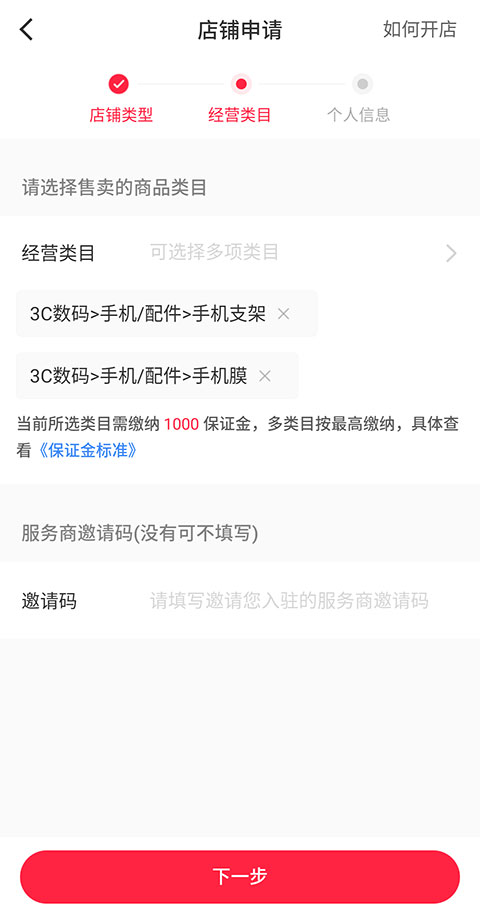 小红书个人怎么开店 个人开店详细步骤