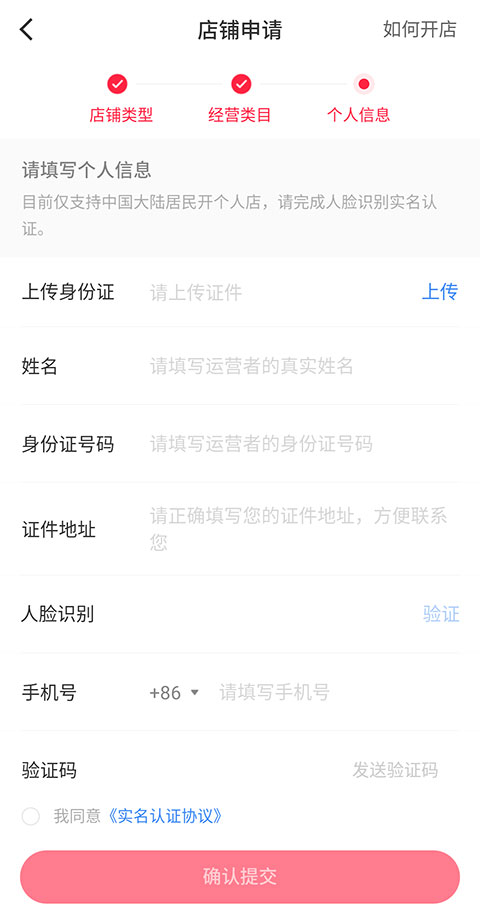小红书个人怎么开店 个人开店详细步骤