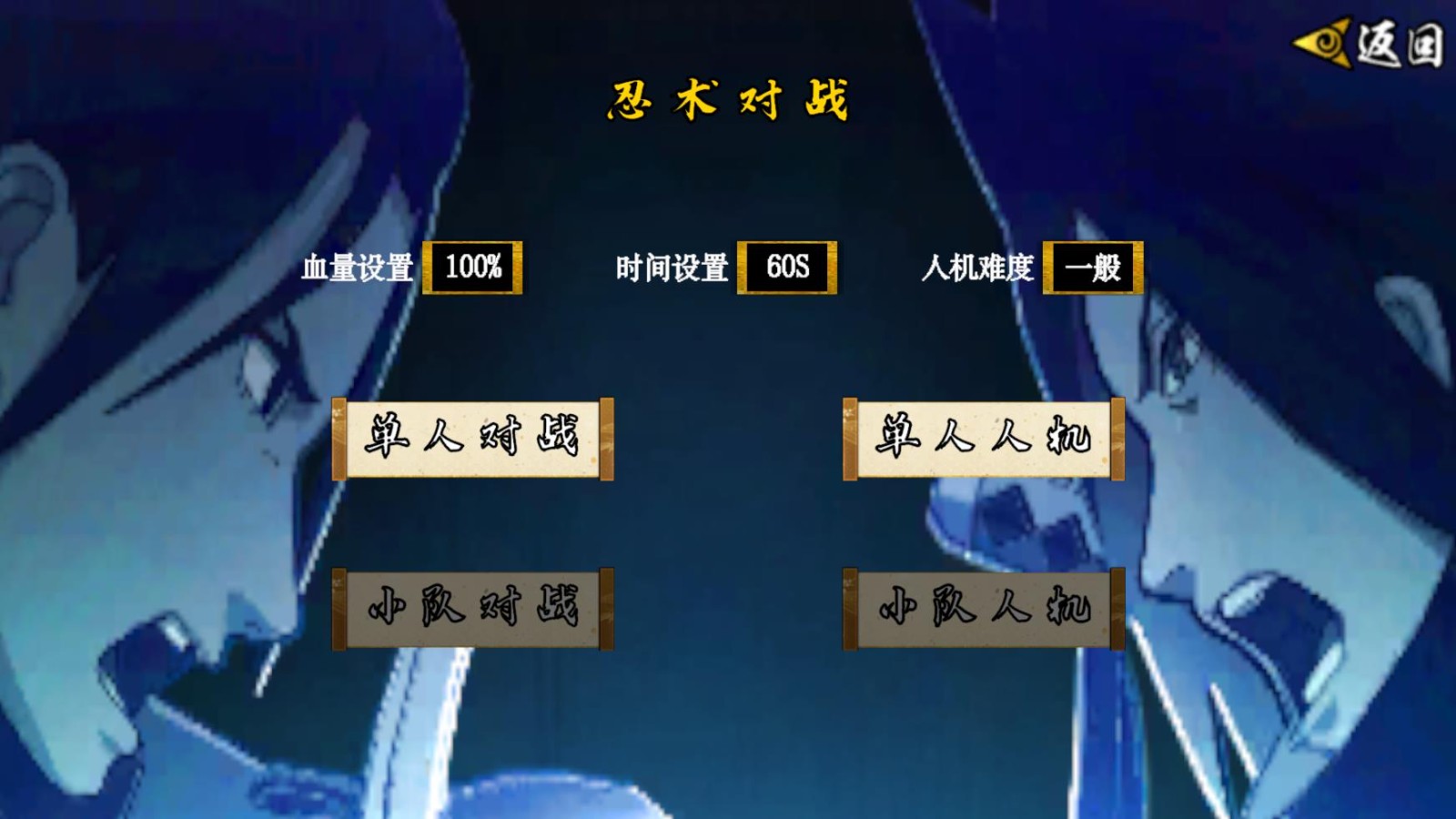 像素火影次世代佩恩六道集结截图1