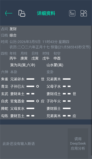 掌心六爻